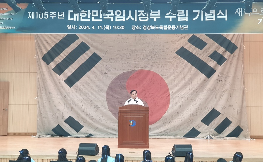 ▲ 경상북도는 11일 경상북도독립운동기념관에서 순국선열들의 고귀한 애국정신을 기리고, 대한민국의 정통성과 민족자존 의식 확립을 위해 ‘제105주년 대한민국임시정부 수립 기념식’을 거행했다.ⓒ경북도
