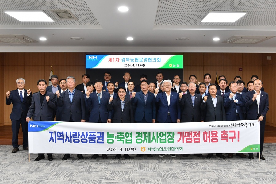 ▲ 경북농협운영협의회(의장 성영근)는 4월 11일, 농협 경북본부(본부장 임도곤)에서 관내 시군 농·축협을 대표하는 운영협의회 조합장 및 경북본부 임직원 등 50여 명이 참석한 가운데 운영협의회를 열고 농축협 하나로마트 등 경제사업장의 지역사랑상품권 가맹점 허용을 촉구하는 결의대회를 열었다.ⓒ경북농협