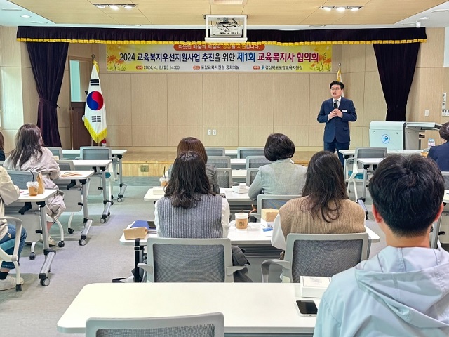 ▲ 포항교육지원청은 지난 8일 포항교육지원청에서 관내 교육복지사 운영계획 안내 및 사업 추진 방안 협의를 위해 ‘제1회 포항·영덕지역 교육복지사 협의회’를 열었다.ⓒ포항교육지원청