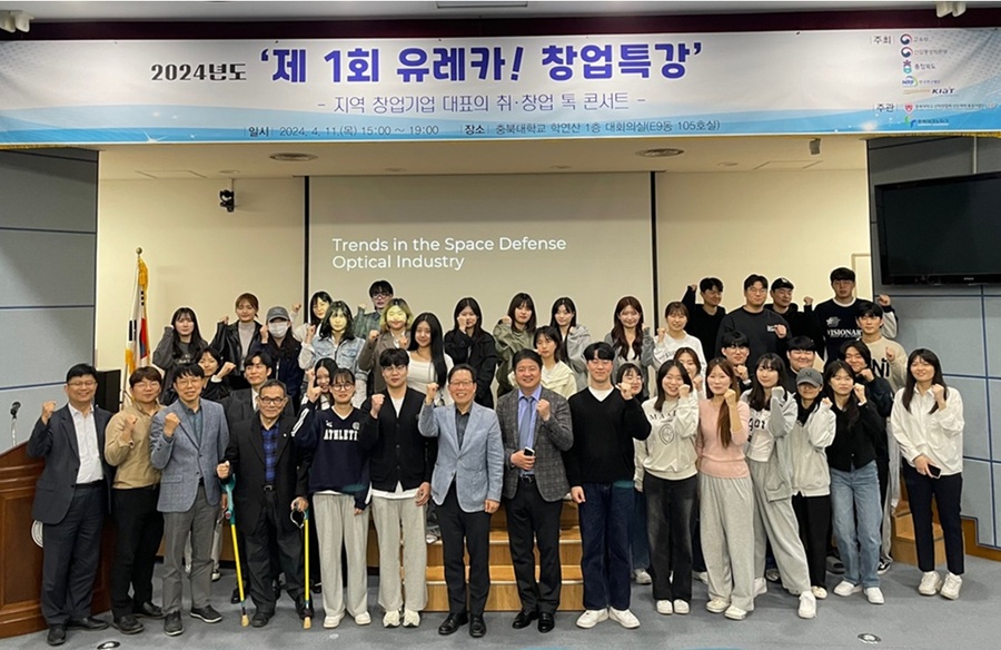▲ 충북대학교 LINC 3.0 사업단이  제 1회 유레카! 창업특강’을 열었다.ⓒ충북대학교