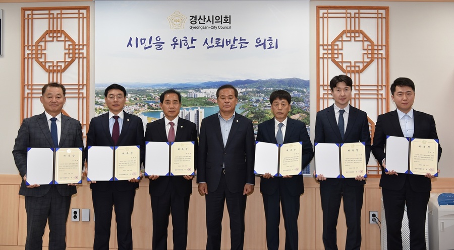 ▲ 경산시의회(의장 박순득)는 12일 의장실에서 2023회계연도 경산시 결산검사위원에게 위촉장을 수여했다.ⓒ경산시의회