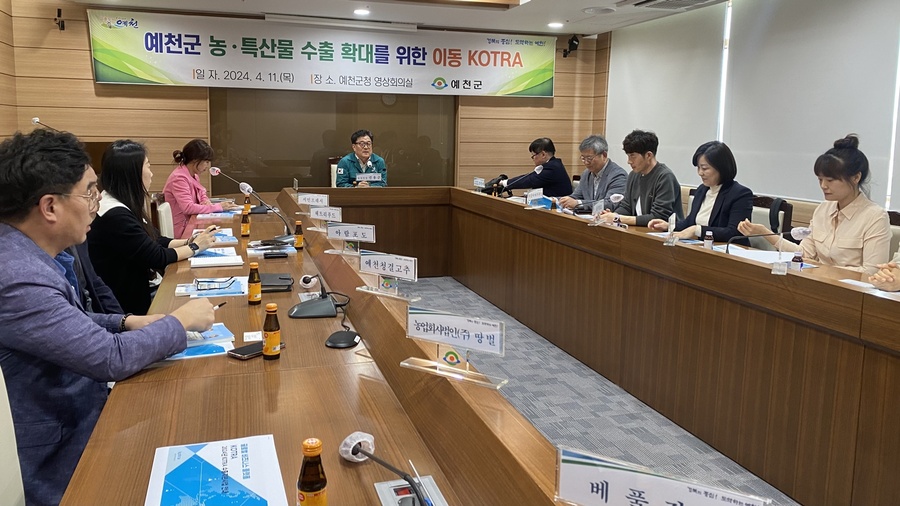 ▲ 예천군(군수 김학동)이 11일 오후 예천군청 영상회의실에서 ‘이동KOTRA 상담회’를 열고, 예천군 농특산물 생산업체를 대상으로 수출 관련 맞춤형 상담을 진행했다.ⓒ예천군