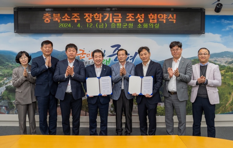 ▲ 증평군은 12일 이재영 군수와 ㈜충북소주 관계자 등이 참석한 가운데 장학기금 조성 협약식을 개최했다.ⓒ증평군