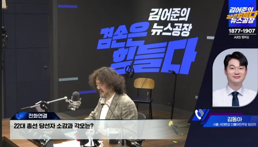 ▲ 이재명의 대장동사건 변호사로 활약한 김동아 당선인. [정치무당] 김어준 앞에서 사법부에 대한 [ 민주적 통제] 운운의 발언을 했다. 이재명 재판에 영향력을 꾀하려는 정치적 꼼수 아니냐는 우려가 쏟아져 나왔다. ⓒ김어준의뉴스공장 갈무리