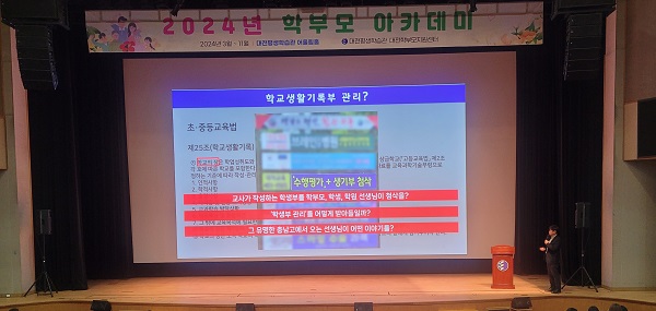 ▲ 대전평생학습관이 학부모 아카데미를 학부모에게 도움이 되는 다양한 교육을 제공 중이다.ⓒ대전시교육청