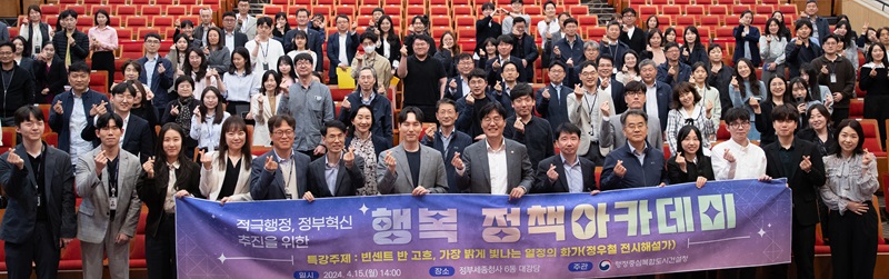 ▲ 행정중심복합도시건설청이 15일 오후 정부세종청사 6동 대강당에서 ‘제2회 행복 정책아카데미’를 진행했다.ⓒ행복청