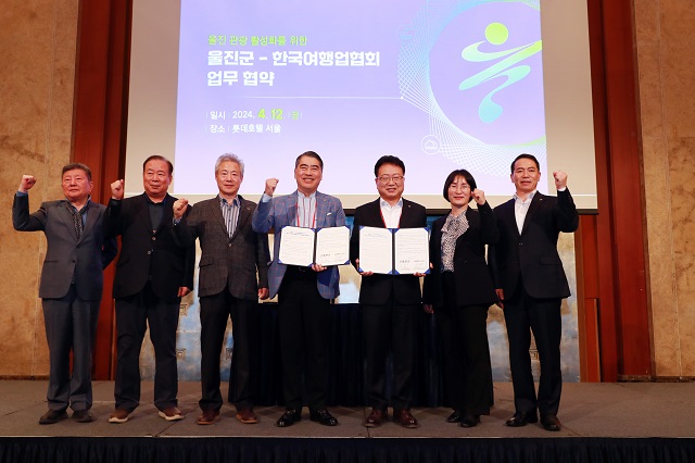 ▲ 울진군은 지난 12일 한국여행업협회와 울진관광 1천만시대 달성을 위한 상호 협력과 공동 발전을 위한 업무협약을 체결했다.ⓒ울진군