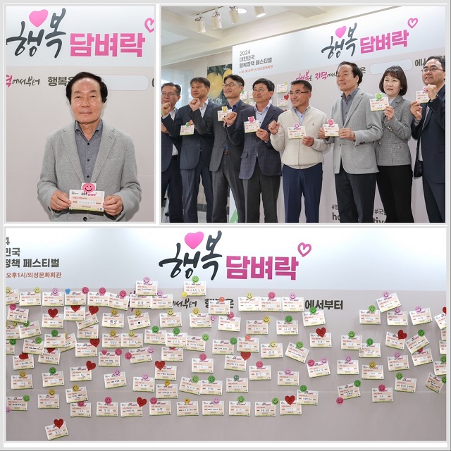 ▲ 의성군은 ‘행복은 지역에서부터’라는 주제로 행복담벼락 이벤트를 진행했다.ⓒ의성군