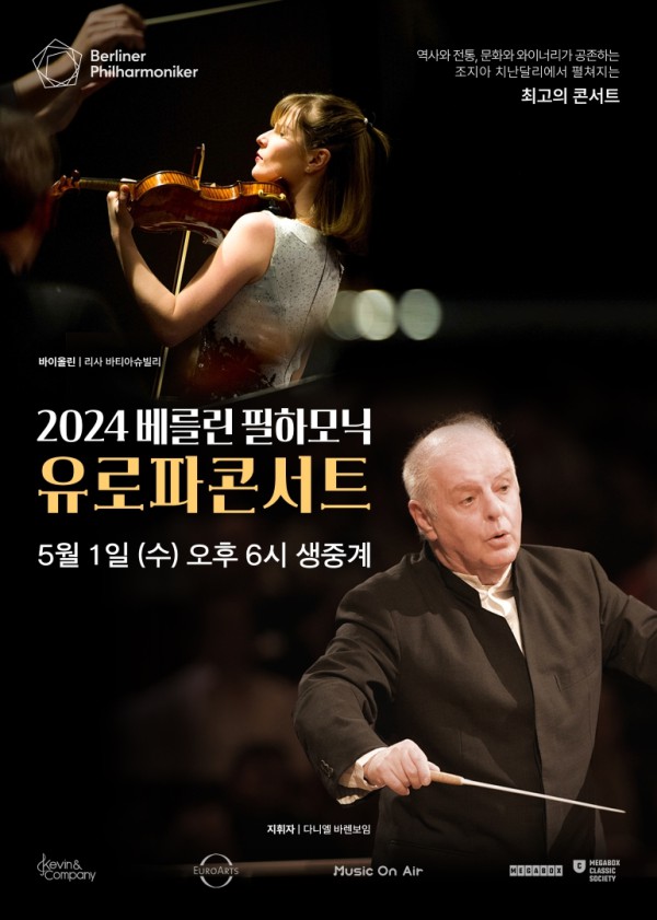 ▲ 메가박스가 '2024 베를린 필하모닉 유로파 콘서트'를 5월 1일 생중계한다.ⓒ메가박스