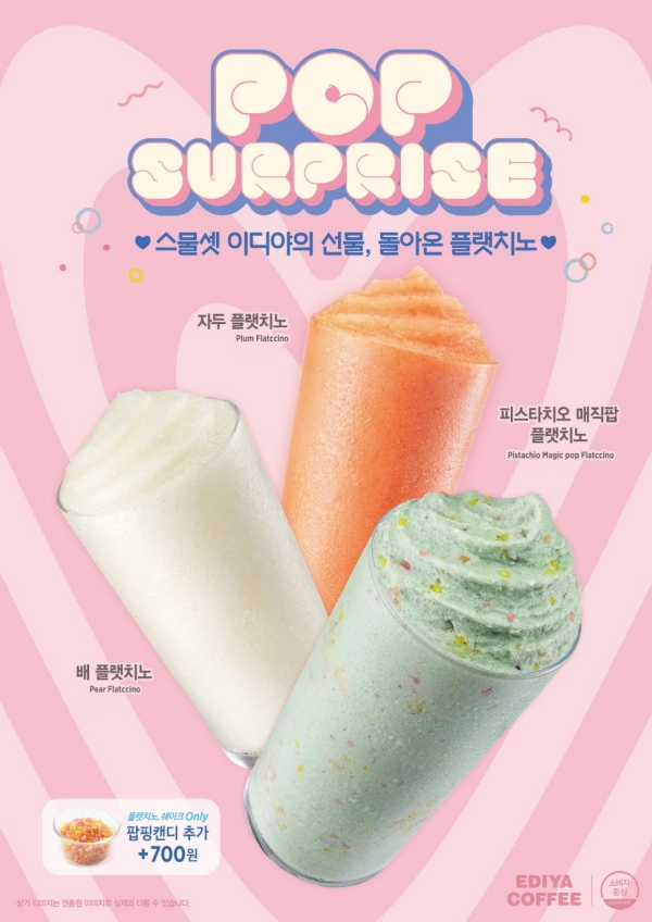 ▲ ‘돌아온 플랫치노’ 3종ⓒ이디야커피