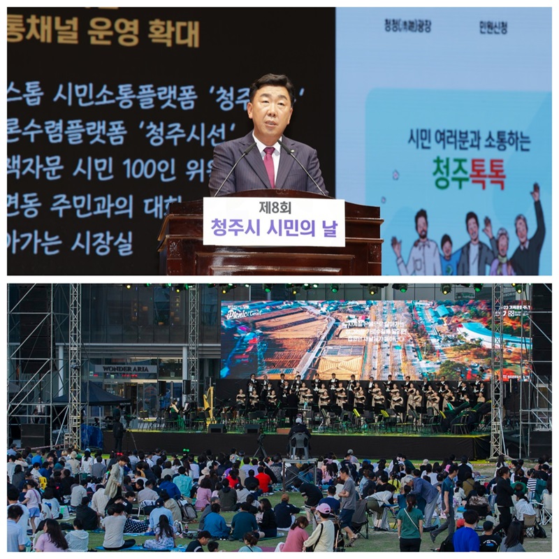 ▲ 7월 1일 통합 청주시 출범 10주년을 맞아 다채롭고 풍성한 축제의 장이 펼쳐진다. 사진은 제8회 시민의날 기념식과 콘서트 장면.ⓒ청주시