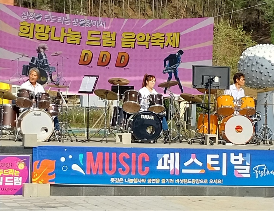 ▲ 희망나눔 드럼 뮤직페스티벌 공연이 13일 청천 버섯랜드 광장에서 열렸다.ⓒ괴산군