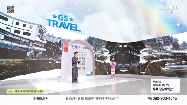 ▲ GS샵 일본 야마가타 여행상품 방송장면.ⓒGS리테일