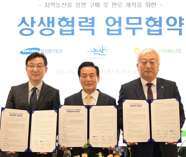 ▲ 웰스토리 논산시 수원원협 상생협력 협약식(좌측부터 이강권 삼성웰스토리 부사장, 백성현 논산시장, 이용학 수원지구원예농협 조합장).ⓒ논산시
