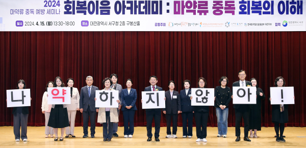 ▲ 대전 서구는 16일 학교 보건교사, 정신건강 업무 종사자, 지역주민 등 300여 명을 대상으로 마약류 중독 예방·관리를 위한 공개강좌를 진행했다.ⓒ서구