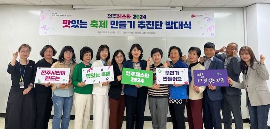 ▲ 전주시는 16일 전주시정연구원 회의실(대우빌딩 3층)에서 ‘맛있는 축제 만들기 추진단 발대식’을 갖고 본격격인 활동에 돌입했다.ⓒ전주시 사진 제공.