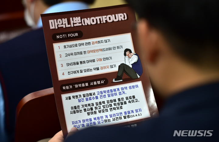 ▲ 지난해 4월14일 오후 대구 능인중학교 시청각실에서 열린 ‘청소년 대상 마약 등 약물 오남용 예방 교육 마약나뽀(NOT! FOUR) 프로젝트’에 참석한 학생들이 마약 주의 안내문을 살펴보고 있다. ⓒ뉴시스