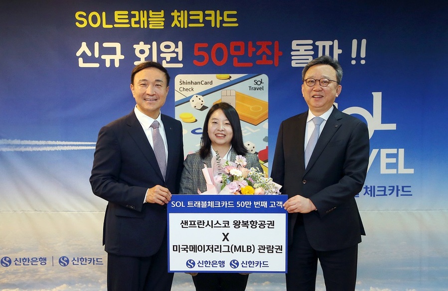 ▲ ﻿지난 15일 신한은행 본점에서 진행된 '신한 SOL트래블 체크카드' 발급 50만좌 기념식에서 신한은행 정상혁 은행장(오른쪽에서 첫번째), 신한카드 문동권 사장(오른쪽에서 세번째)이 50만번째 고객과 기념촬영을 하고 있다.ⓒ신한은행 제공