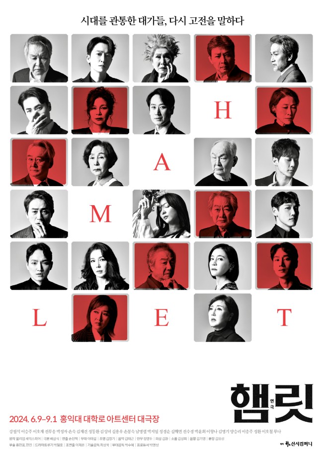 ▲ 2024 연극 '햄릿' 인물 포스터.ⓒ신시컴퍼니