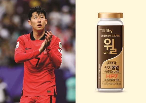 ▲ hy가 '헬리코박터 프로젝트 윌' 브랜드 모델로 축구스타 손흥민을 발탁했다.ⓒhy
