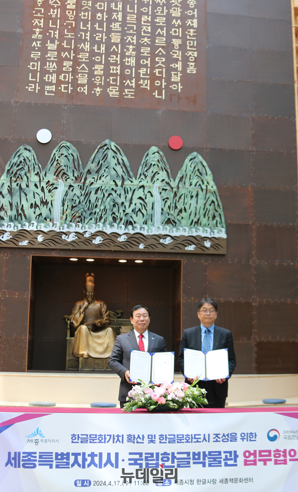 ▲ 최민호 세종시장이 17일 시청 한글사랑 책문화센터에서 김일환 국립한글박물관장과 한글문화 가치 확산을 위해 업무협약을 하고 있다.ⓒ이길표 기자