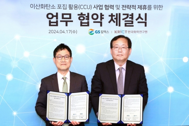 GS칼텍스, 한국화학연구원과 '이산화탄소 포집 사업' 협력 MOU