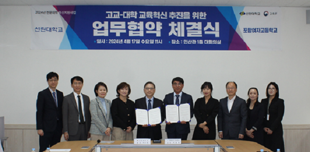 ▲ 선린대학교는 포항여자고등학교와 17일 오전 11시 선린대학교 인산관 1층 대회의실에서 교육혁신 추진을 위한 업무협약 체결식을 가졌다.ⓒ선린대