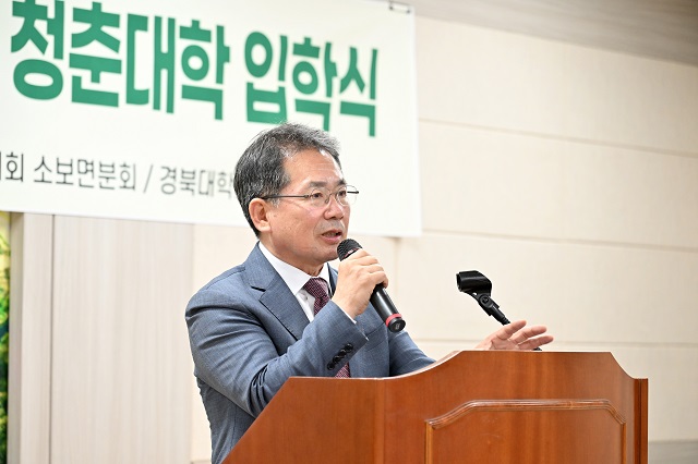 ▲ 김진열 군수가 2024년 삼국유사 청춘대학 입학식에서 축사를 하고 있다.ⓒ군위군