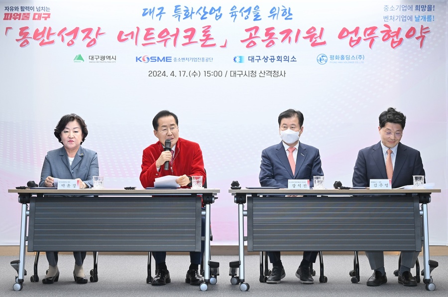 ▲ 좌측부터 박윤경 대구상공회의소 회장, 홍준표 대구광역시장, 강석진 중진공 이사장, 김주영 평화홀딩스 대표이사.ⓒ대구시