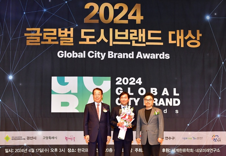 ▲ 경산시(시장 조현일)는 17일 한국프레스센터 국제회의실에서 열린 2024 글로벌 도시브랜드 대상 시상식에서 ‘도시 다양성 부문’ 대상을 받았다.ⓒ경산시