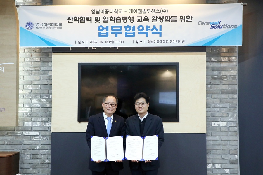 ▲ 이재용 총장과 김정주 대표가 기념사진을 촬영하고 있다.ⓒ영남이공대