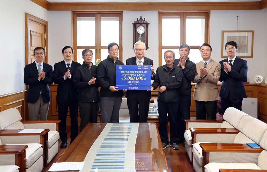 ▲ 계명대 관리운영직 자원봉사단이 폐지 및 재활용 쓰레기를 처분해 모은 500만원을 학교에 발전기금으로 기부했다.ⓒ계명대