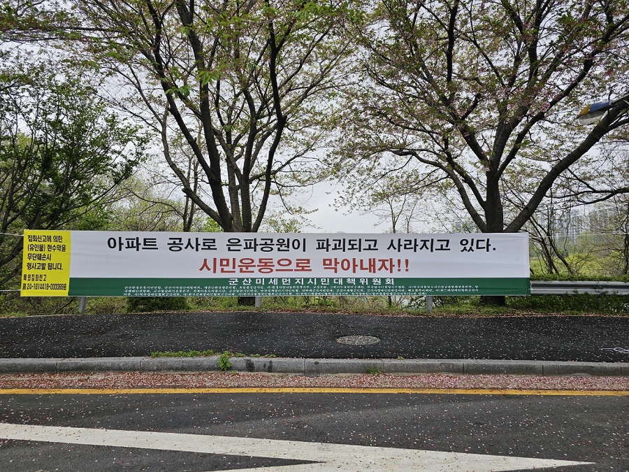 ▲ 군산미세먼지대책위원회가 은파호수공원이 죽어가고 있다며 주변 대규모 아파트 공사 중단을 촉구하고 나섰다.ⓒ대책위