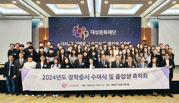 ▲ 대상문화재단이 17일 백범 김구 기념관 컨벤션홀에서 개최한 ‘2024년도 장학증서 수여식 및 졸업생 축하회’에서 장학생 및 관계자들이 기념촬영을 하고 있다. (앞줄 왼쪽 일곱번째 부터) 박준호 대상㈜ 홍보실장, 김경숙 대상㈜ ESG경영실장, 김기호 대상문화재단 경영위원, 나광주 대상문화재단 상임이사, 박정원 국민대학교 법학과 교수, 윤경준 한성대학교 행정학과 교수, 조해숙 서울대학교 국어국문학과장ⓒ대상문화재단