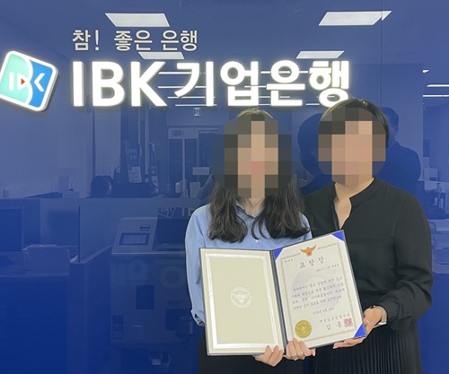 ▲ 사이버 금융사기(일명 투자리딩방) 추가 피해를 예방한 기업은행 한 은행원 표창장을 받고 있다.ⓒ세종남부경찰서