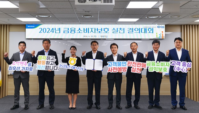 ▲ NH농협손해보험이 '금융소비자 보호 실천 결의대회'를 개최했다. ⓒNH농협손해보험