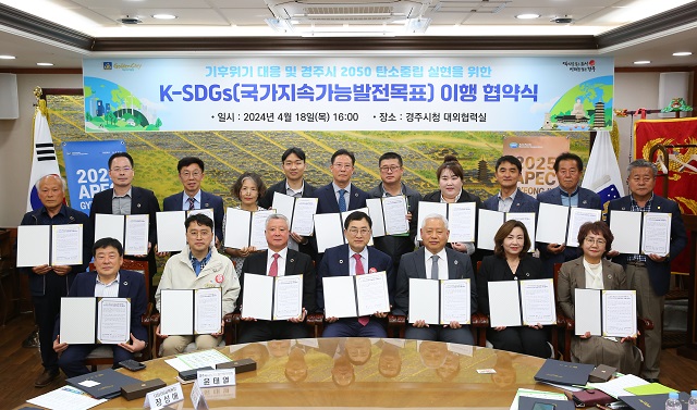 ▲ 경주시가 18일 청사 내 대외협력실에서 기후위기 대응 및 2050 탄소중립 실현을 위해 지역 단체들과 함께 국가지속가능발전목표 이행 협약식을 체결한 후 기념촬영을 하고 있다.ⓒ경주시