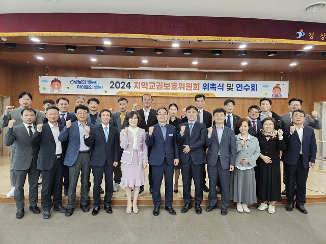 포항교육지원청, 지역교권보호위원회 위촉장 수여 및 첫 위원회 개최