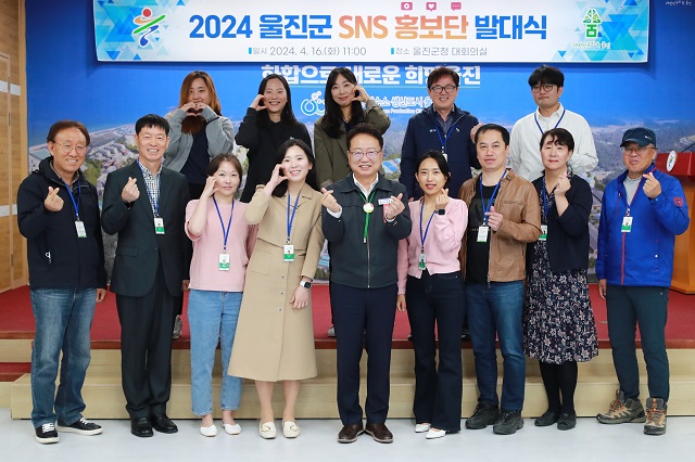▲ 울진군은 지난 16일 군청 대회의실에서 2024 울진군 SNS 홍보단 발대식을 가졌다.ⓒ울진군