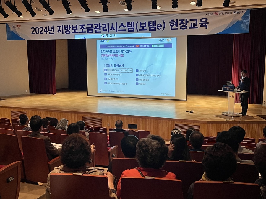 ▲ 영천시는 18일 영천시청소년수련관에서 지방보조사업 담당 공무원 및 민간 보조사업자 150여 명을 대상으로 원활한 지방보조금관리시스템 ‘보탬e’ 이용을 지원하기 위한 현장교육을 실시했다.ⓒ영천시