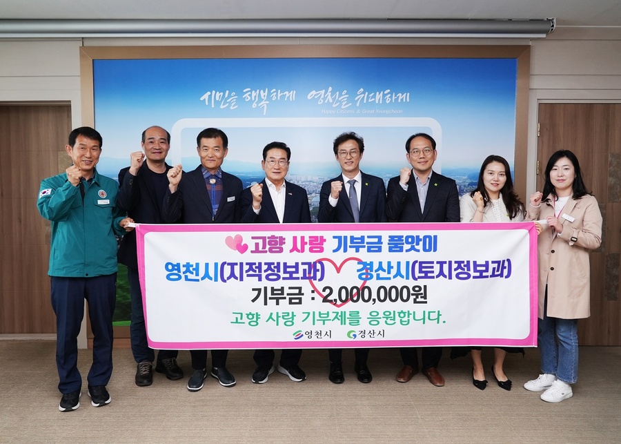 ▲ 경산시 토지정보과 공무원과 영천시 지적정보과 공무원 각 20명이 지난 18일 고향사랑기부제의 성공적 안착을 기원하며 고향사랑기부금을 상호 기부했다.ⓒ경산시