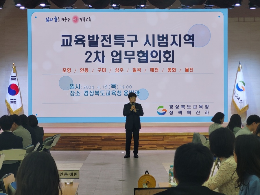 ▲ 경북교육청(교육감 임종식)은 18일 본청 웅비관에서 교육발전특구 시범지역으로 지정된 8개 지역(포항시, 안동시, 구미시, 상주시, 칠곡군, 예천군, 봉화군, 울진군) 교육지원청과 지자체 업무 담당자, 경북교육청과 경북도청 업무 담당자 등 36명이 참석한 가운데 교육발전특구 시범지역 2차 업무협의회를 진행했다.ⓒ경북교육청