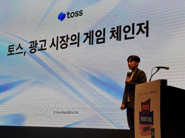 ▲ 신중희 토스 광고사업본부장. ⓒ브랜드브리프