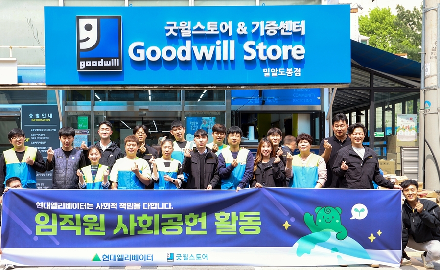 ▲ 현대엘리베이터 임직원들이 19일 서울 도봉구 굿윌스토어 도봉점에서 봉사활동을 진행했다. ⓒ현대엘리베이터