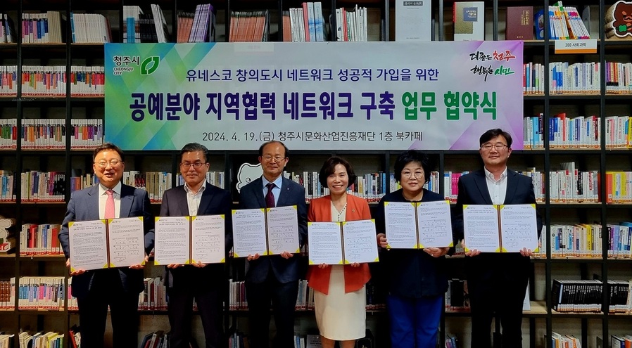 ▲ 청주시와 청주시문화산업진흥재단이 지역협력 네트워크 7자간 공동 업무협약을 맺었다. (왼쪽부터 이재은 청주지속가능발전협의회 상임의장, 차영호 청주시문체국장, 변광섭 청주문화재단 대표, 오병미 청주교육지원청 교육국장, 변지숙 마을공동체지원센터장, 염우 새활용시민센터 관장.ⓒ청주시