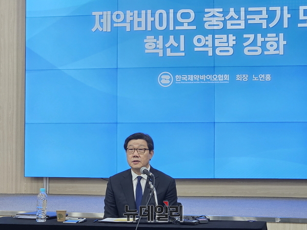 ▲ 노연홍 제약바이오협회장.ⓒ최영찬 기자