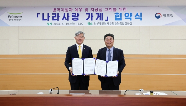 ▲ 19일 정부 대전청사에서 풀무원푸드앤컬처와 병무청이 '나라사랑 가게' 업무 협약을 체결했다. 풀무원푸드앤컬처 이동훈 대표(사진 오른쪽)와 이기식 병무청장이 협약 체결 후 기념 촬영을 하고 있다.ⓒ풀무원푸드앤컬처