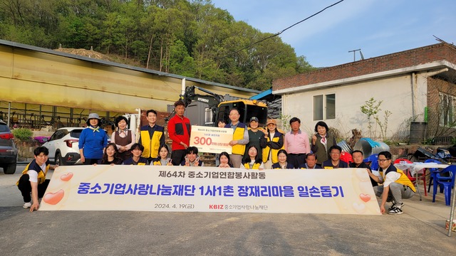 ▲ 중소기업사랑나눔재단 임직원과 대학생 서포터즈 등 15명이 지난 19일부터 20일까지 1사1촌 결연을 맺은 충북 보은군 장재리마을 봉사활동에 참여해 기념촬영을 하고 있다. ⓒ중기사랑나눔재단