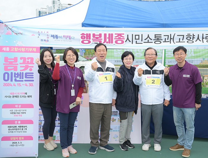 ▲ 지난 21일 열린 제19회 세종시 복사꽃 전국마라톤 대회에서 최민호 세종시장(왼쪽 세 번째)과 오영철 세종시체육회 회장(왼쪽 다섯 번째)이 고향사랑기부제 홍보부스를 방문해 응원하고 있다.ⓒ세종시