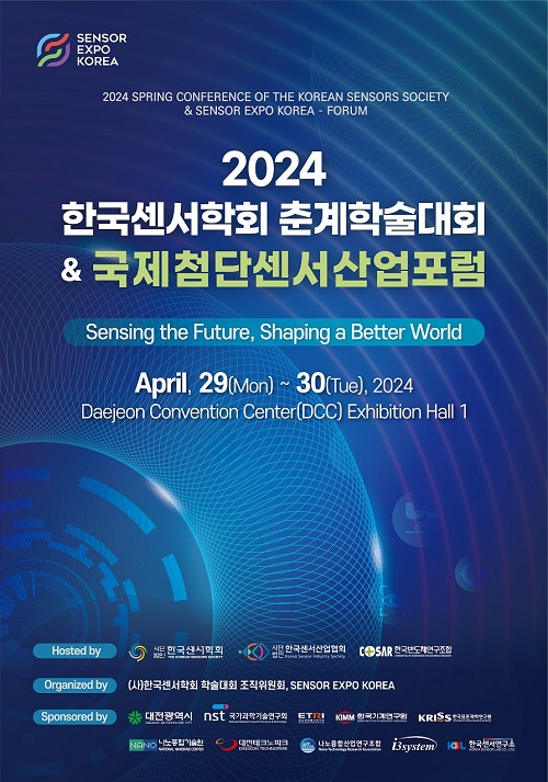 ▲ 대전시가 오는 29·30일 양일간 대전컨벤션센터(DCC) 제1전시장 그랜드볼룸에 센서 기술의 최신 동향과 미래 비전 공유를 위해‘2024 국제 첨단센서 산업 포럼’을 개최한다.ⓒ대전시